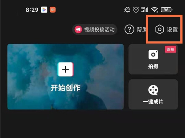 剪映怎么關閉水印?剪映關閉水印的操作方法