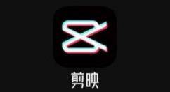 剪映怎么關閉水印？剪映關閉水印的操作方法