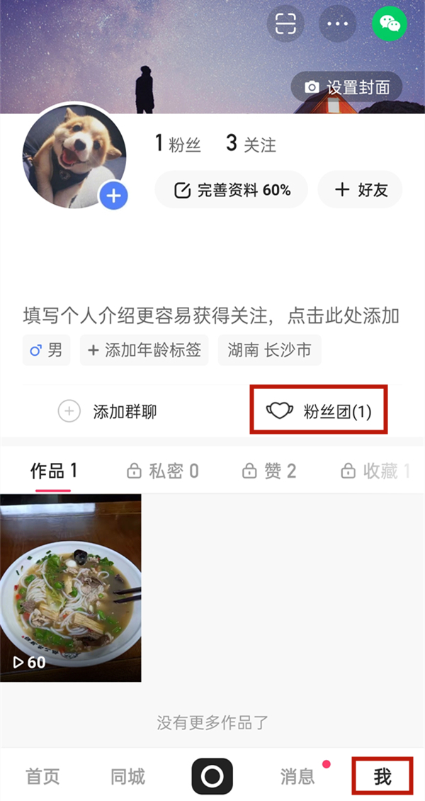 快手怎么隱藏粉絲團標(biāo)志