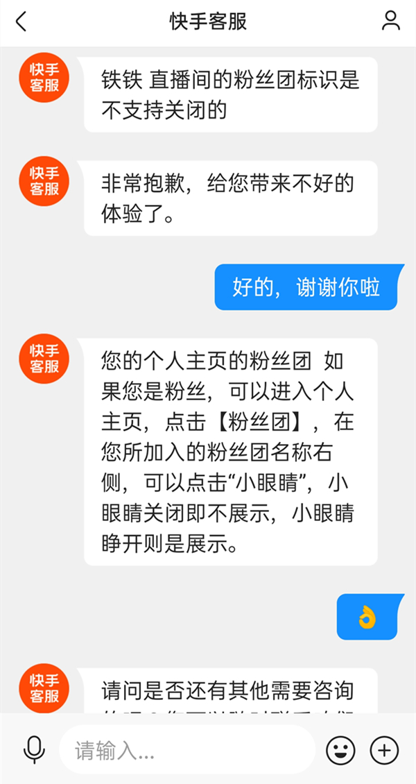 快手怎么隱藏粉絲團標(biāo)志