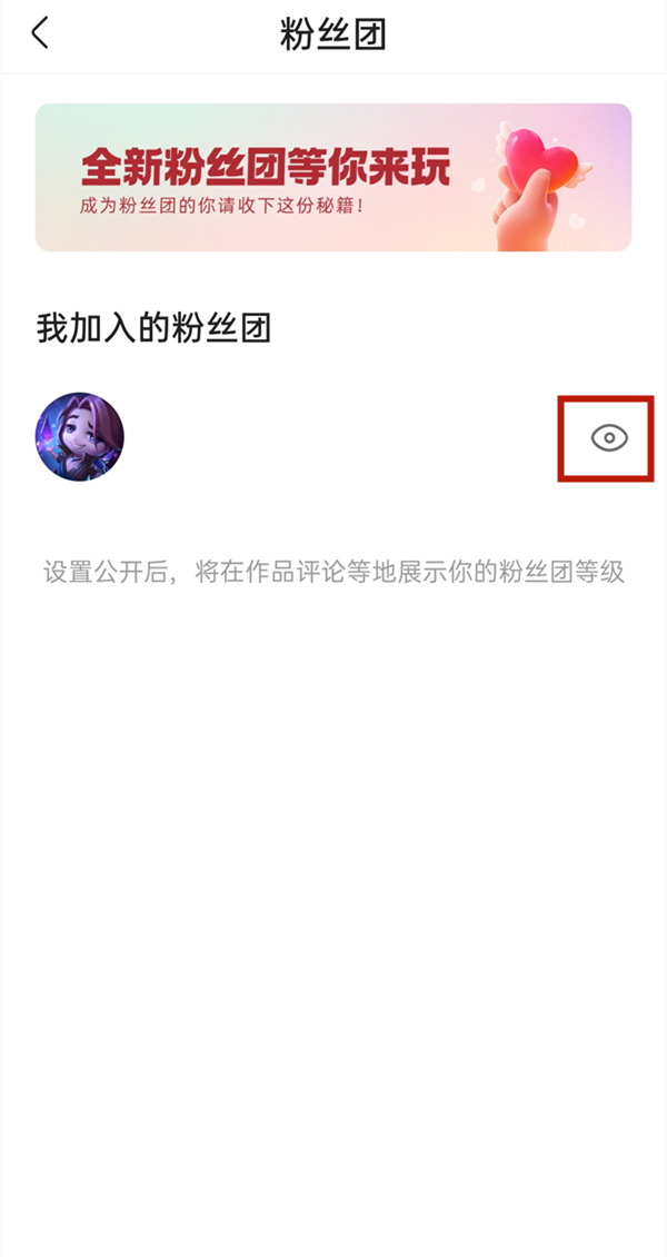 快手怎么隱藏粉絲團標(biāo)志