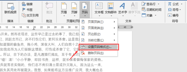 Word頁碼怎么設置第二頁頁碼為1?