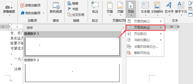 Word頁碼怎么設置第二頁頁碼為1?