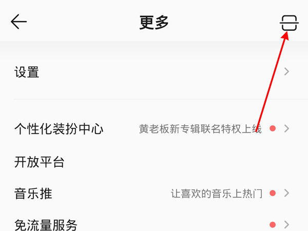 qq音樂(lè)掃碼登錄在哪里