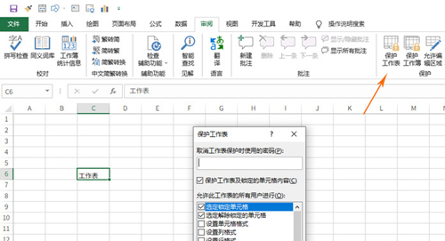 Excel如何消除表格密碼？Excel消除表格密碼的方法