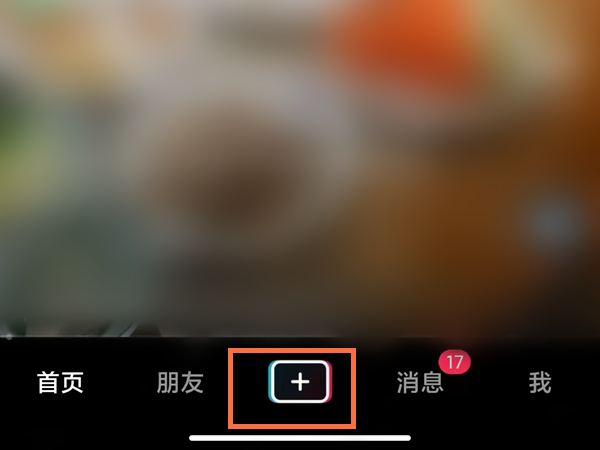 抖音怎么編輯已經發布的視頻