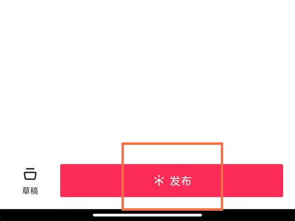 抖音怎么編輯已經發布的視頻