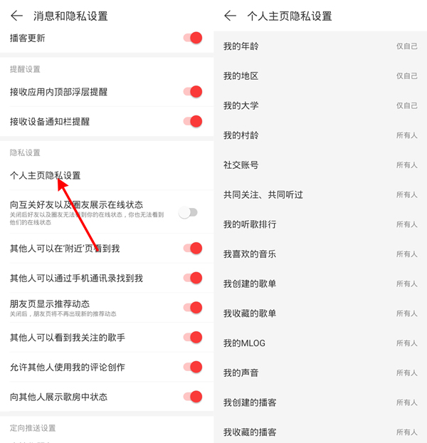 網易云主頁有訪客記錄嗎