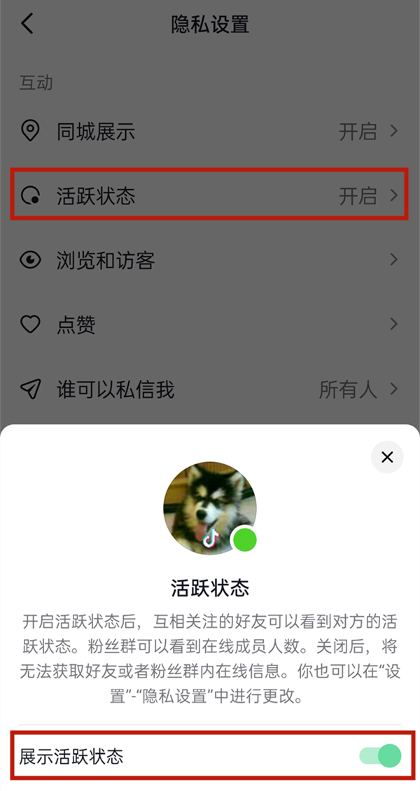 抖音怎么關掉在線狀態