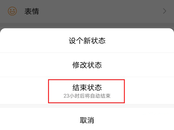 蘋果微信狀態(tài)怎么取消掉
