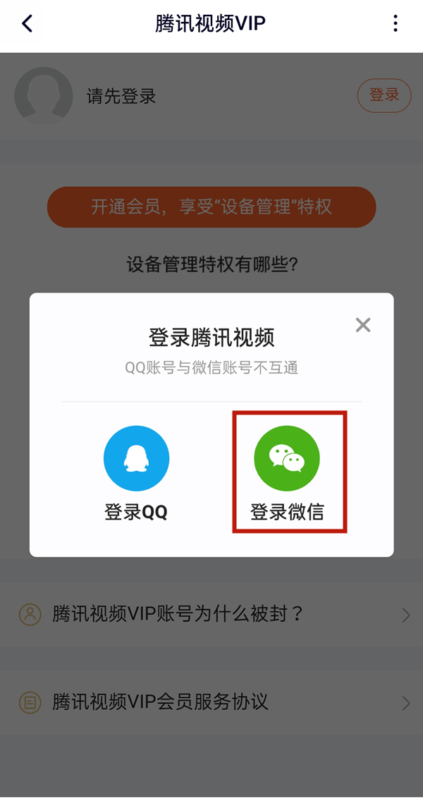 騰訊微信會員可以兩個人登嗎