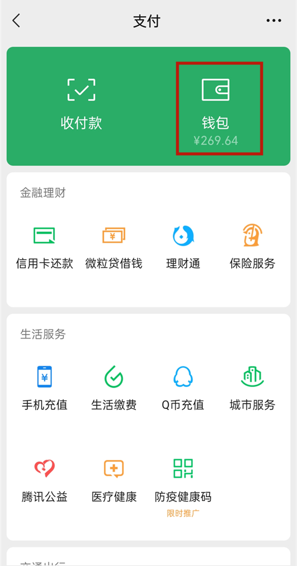 微信先用后付額度在哪里看