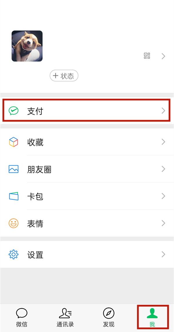 微信先用后付額度在哪里看