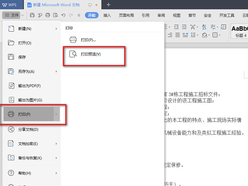wps打印預覽在哪?