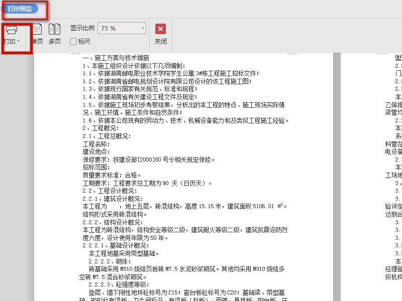 wps打印預覽在哪?