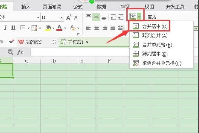 wps合并單元格內容快捷鍵怎么設置?