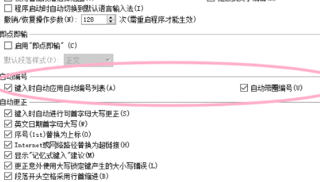 wps取消自動(dòng)編號(hào)怎么設(shè)置?