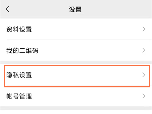 微信視頻號怎么設置部分人可見