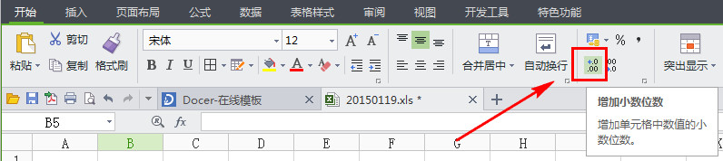 wps整數四舍五入怎么設置?
