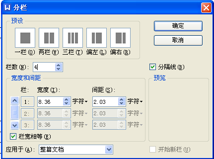 wps怎樣分成上下左右四分?