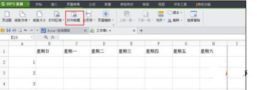 wps表格每頁(yè)固定表頭怎么設(shè)置?