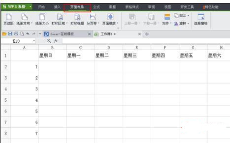 wps表格每頁(yè)固定表頭怎么設(shè)置?
