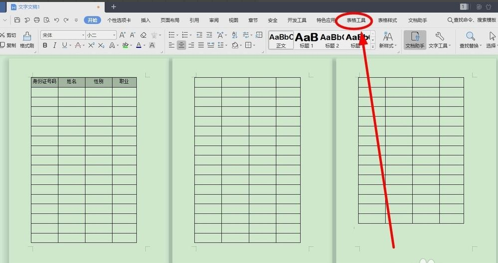 wps表頭自動在下一頁出現怎么設置？