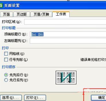 wps表格每頁(yè)固定表頭怎么設(shè)置?