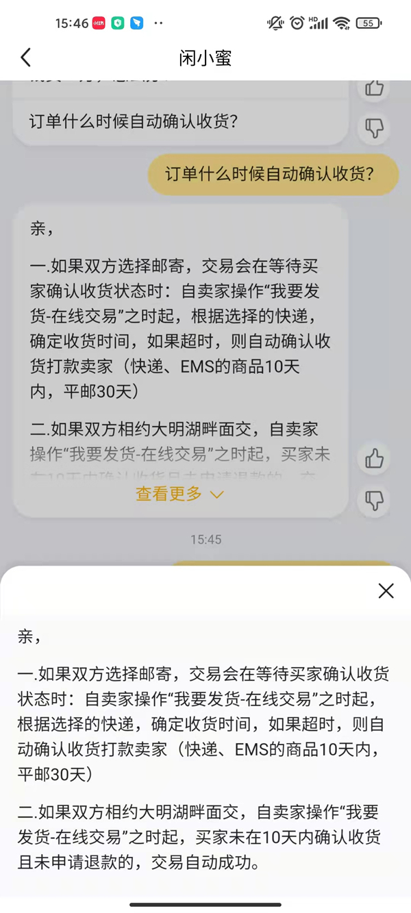 閑魚簽收后幾天自動確認收貨