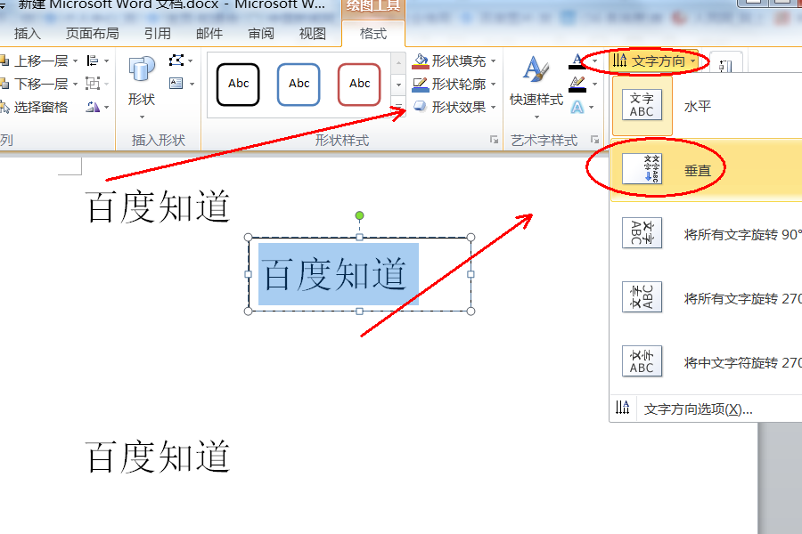 wps怎樣把部分文字變成豎排？