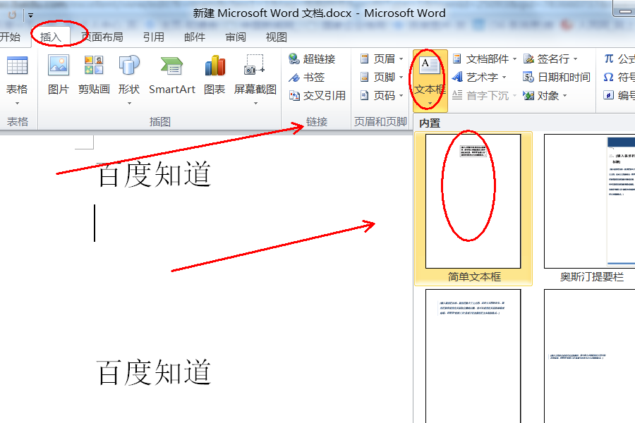 wps怎樣把部分文字變成豎排？