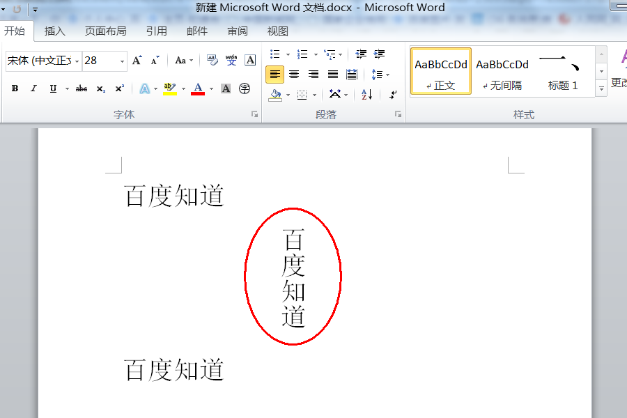 wps怎樣把部分文字變成豎排？