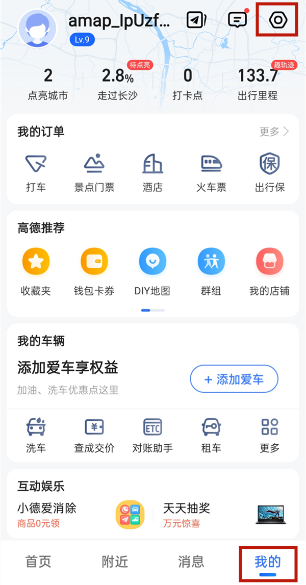 高德地圖怎么自己錄制導航語音