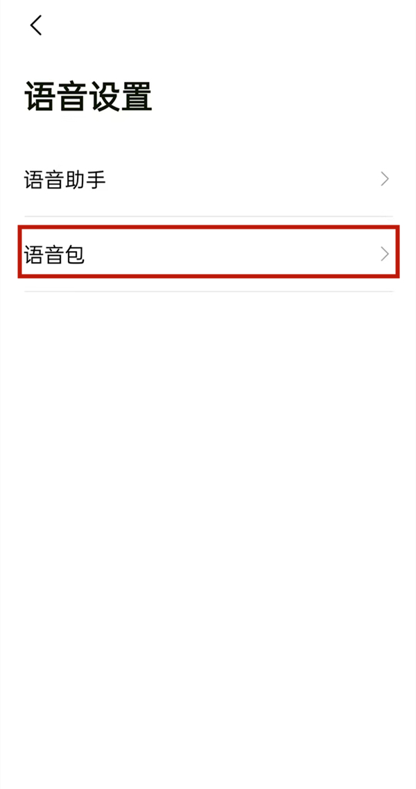 高德地圖怎么自己錄制導航語音