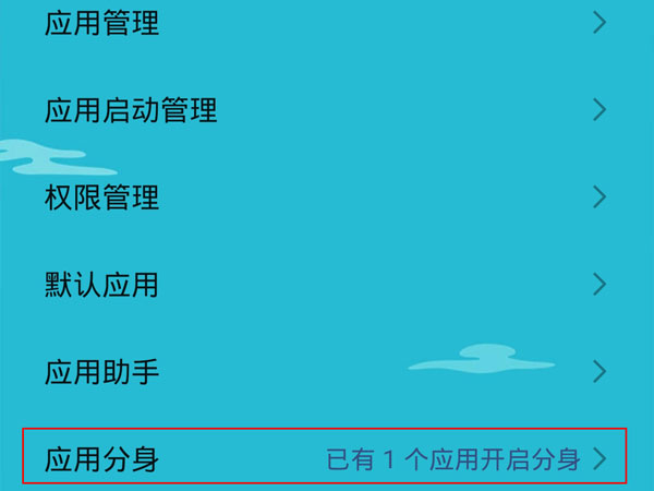 支付寶分身怎么設置