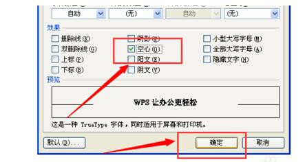 wps怎么做文字鏤空效果?