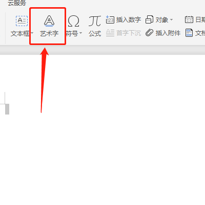 wps2019空心字體怎么設(shè)置?