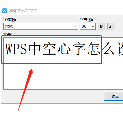 wps2019空心字體怎么設(shè)置?