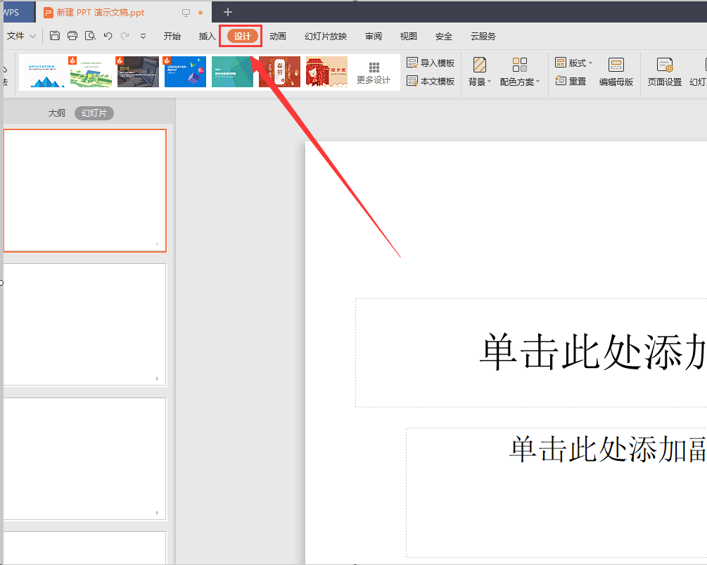 ppt主題怎么設(shè)置適用于全部？