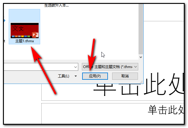 ppt自定義主題怎么設置？