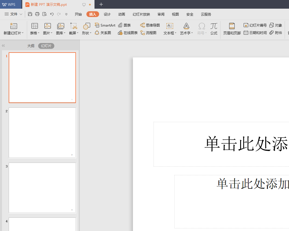 ppt主題怎么設(shè)置適用于全部？