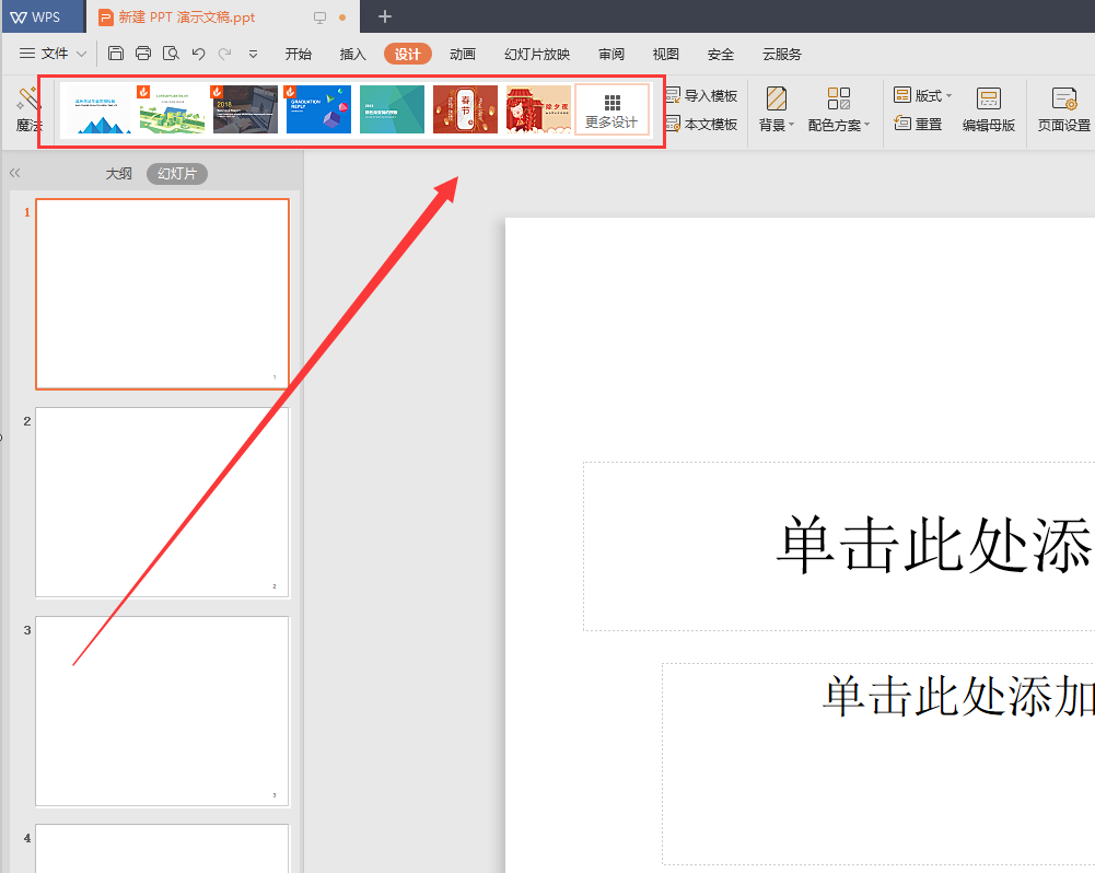 ppt主題怎么設(shè)置適用于全部？