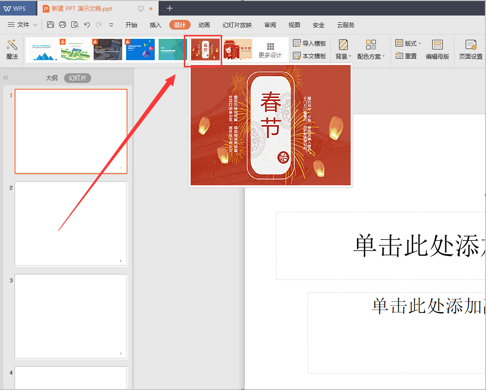 ppt主題怎么設(shè)置適用于全部？