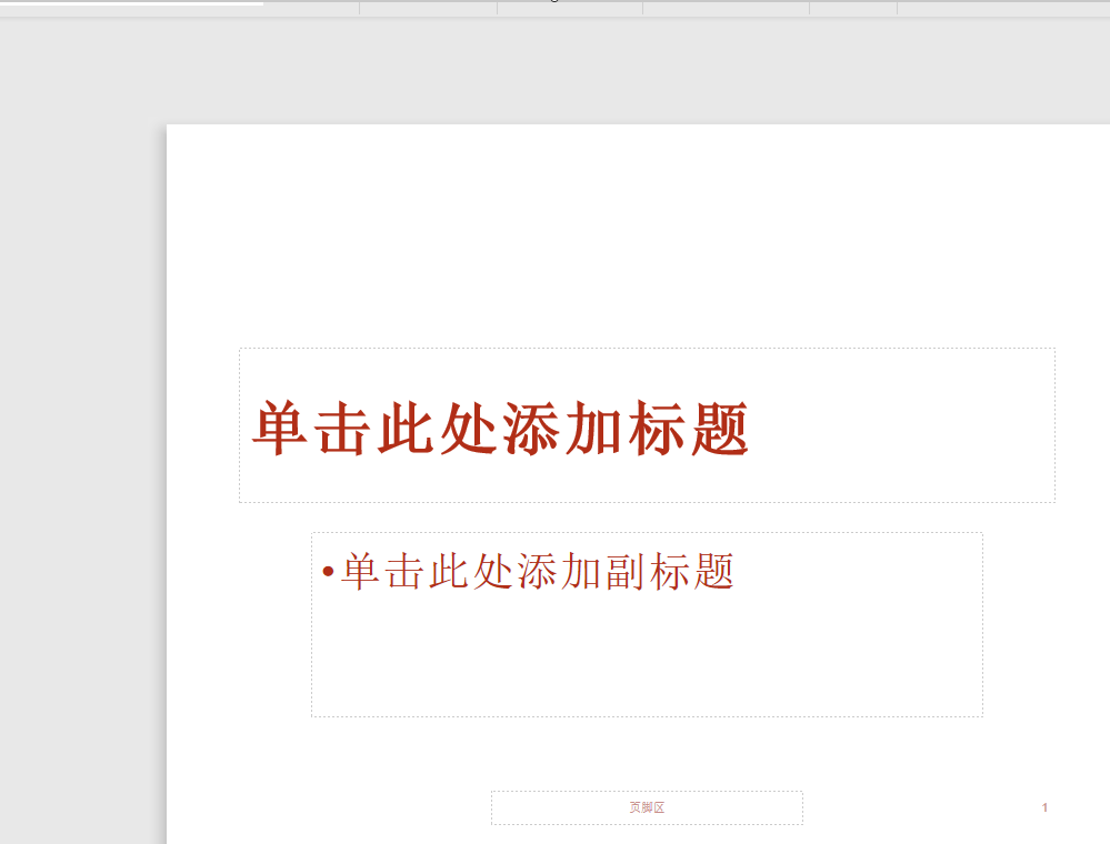 ppt主題怎么設(shè)置適用于全部？