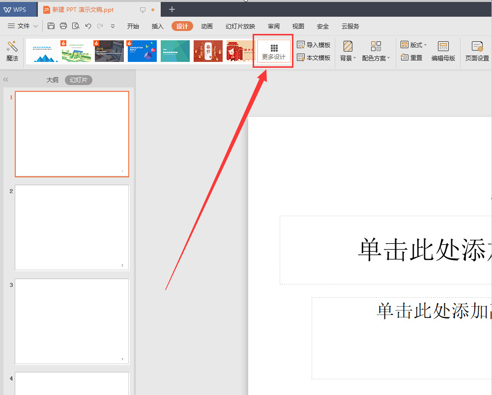 ppt主題怎么設(shè)置適用于全部？