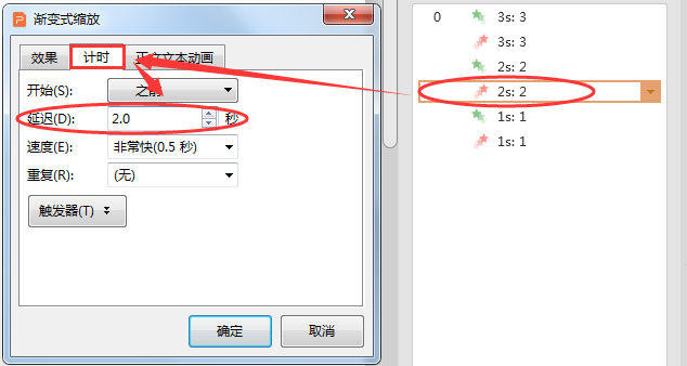 ppt倒計時怎么設置?