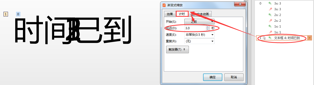 ppt倒計時怎么設置?