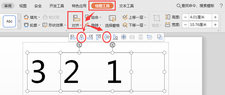ppt倒計時怎么設置?