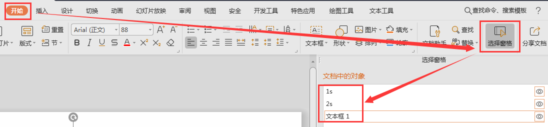 ppt倒計時怎么設置?