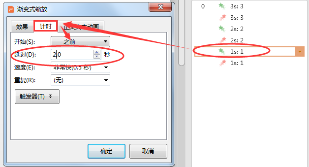 ppt倒計時怎么設置?